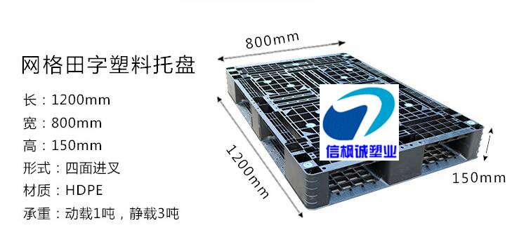 網(wǎng)格田字托盤